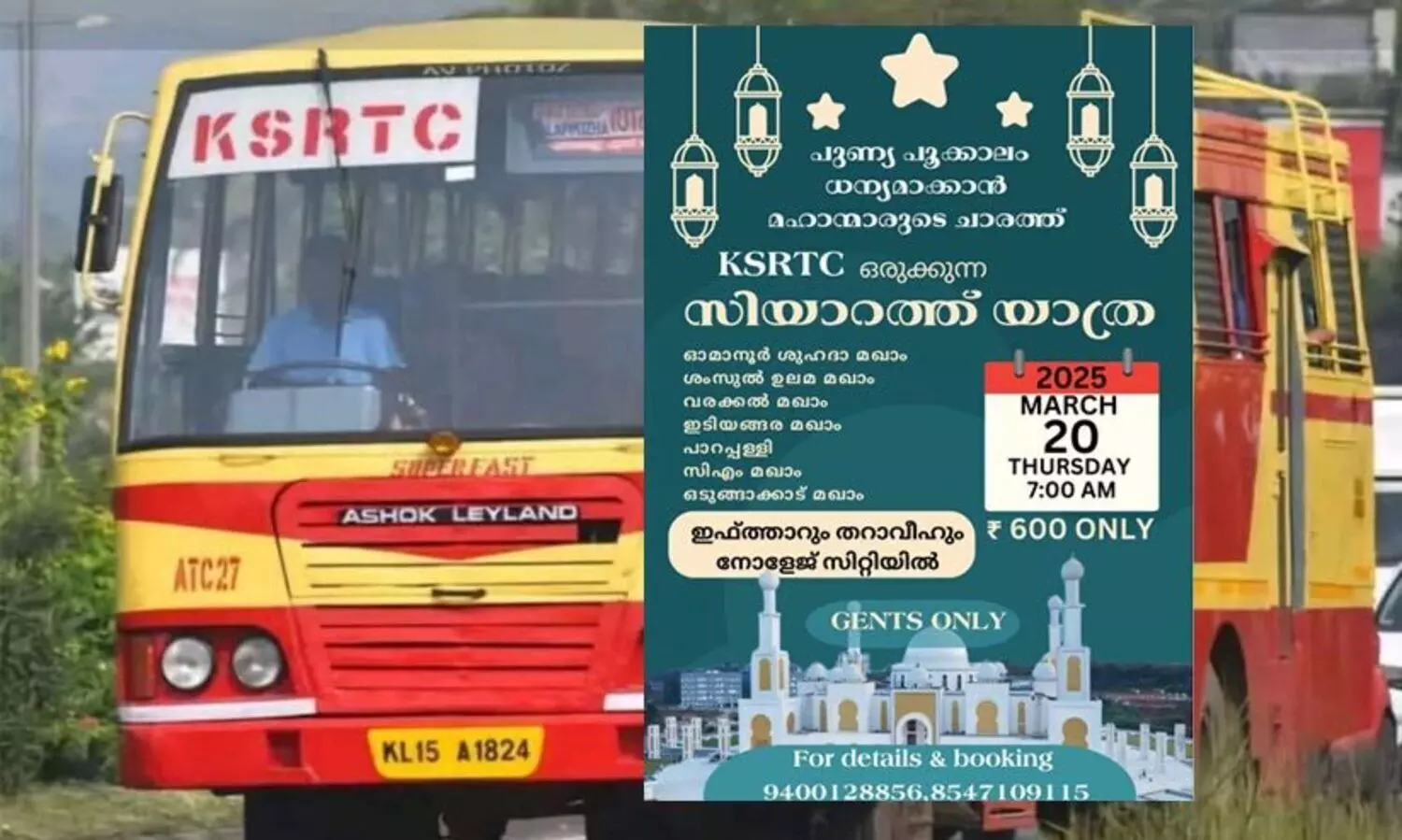 സിയാറത്ത് യാത്രയുമായി കെ.എസ്.ആർ.ടി.സി; മഖാമുകൾ സന്ദർശിച്ച് നോളജ് സിറ്റിയിൽ നോമ്പുതുറ, യാത്ര പുരുഷന്മാർക്ക് മാത്രം