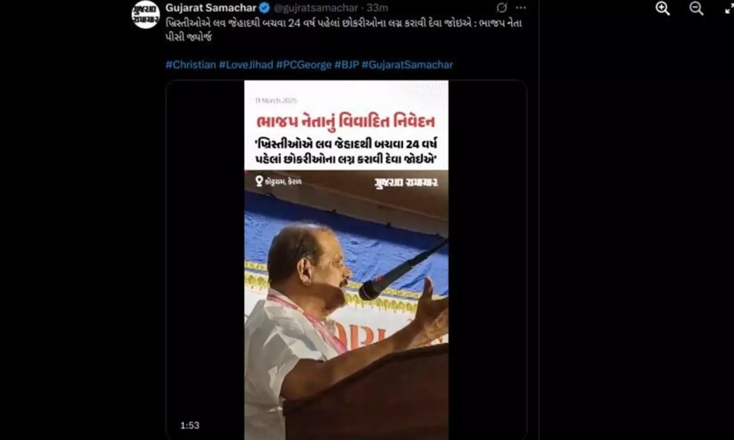 പി.സി. ജോർജിന്റെ ലൗ ജിഹാദ് വിദ്വേഷപ്രസംഗം വാർത്തയാക്കി  ഗുജറാത്ത് സമാചാർ