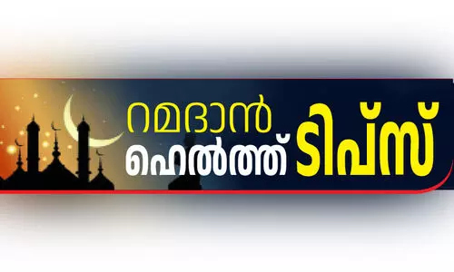 ഹൃ​ദ്രോ​ഗ​മു​ള്ള​വ​ർ നോ​മ്പ് അ​നു​ഷ്ഠി​ക്കു​മ്പോ​ൾ