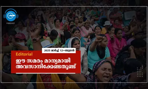 ഈ സമരം മാന്യമായി അവസാനിക്കേണ്ടതുണ്ട്