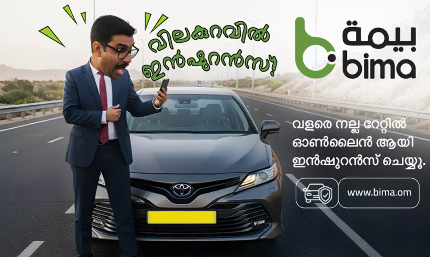 ഒമാനിലെ ഇൻഷുറൻസ് മേഖലയിൽ ഡിജിറ്റൽ വിപ്ലവവുമായി ബിമ