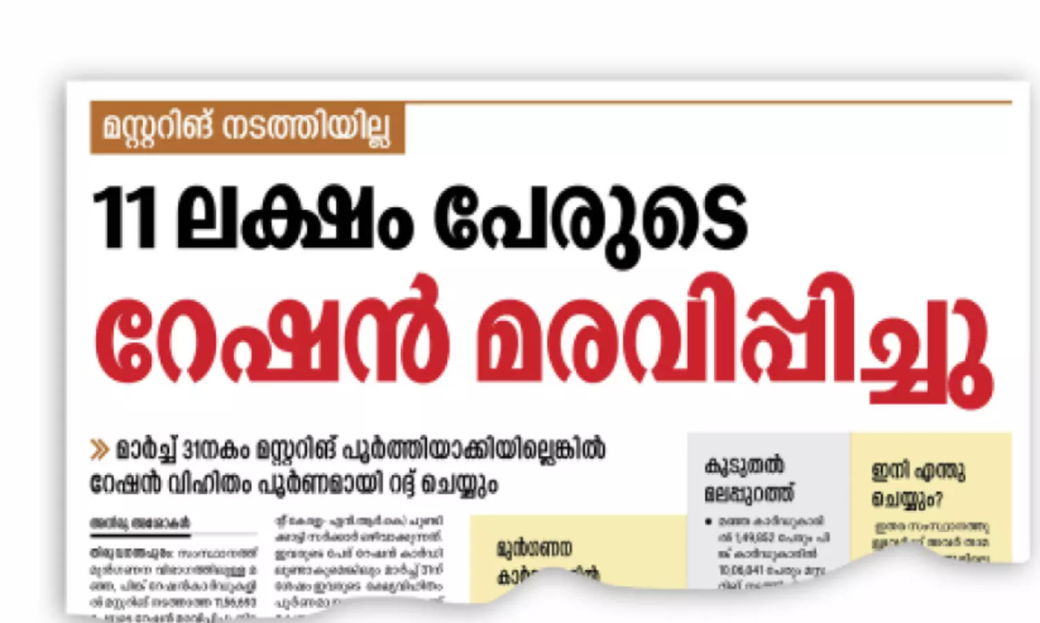 മസ്റ്ററിങ്: ‘മാധ്യമം’ വാർത്ത സഭയിൽ സ്ഥിരീകരിച്ച്​ മന്ത്രി