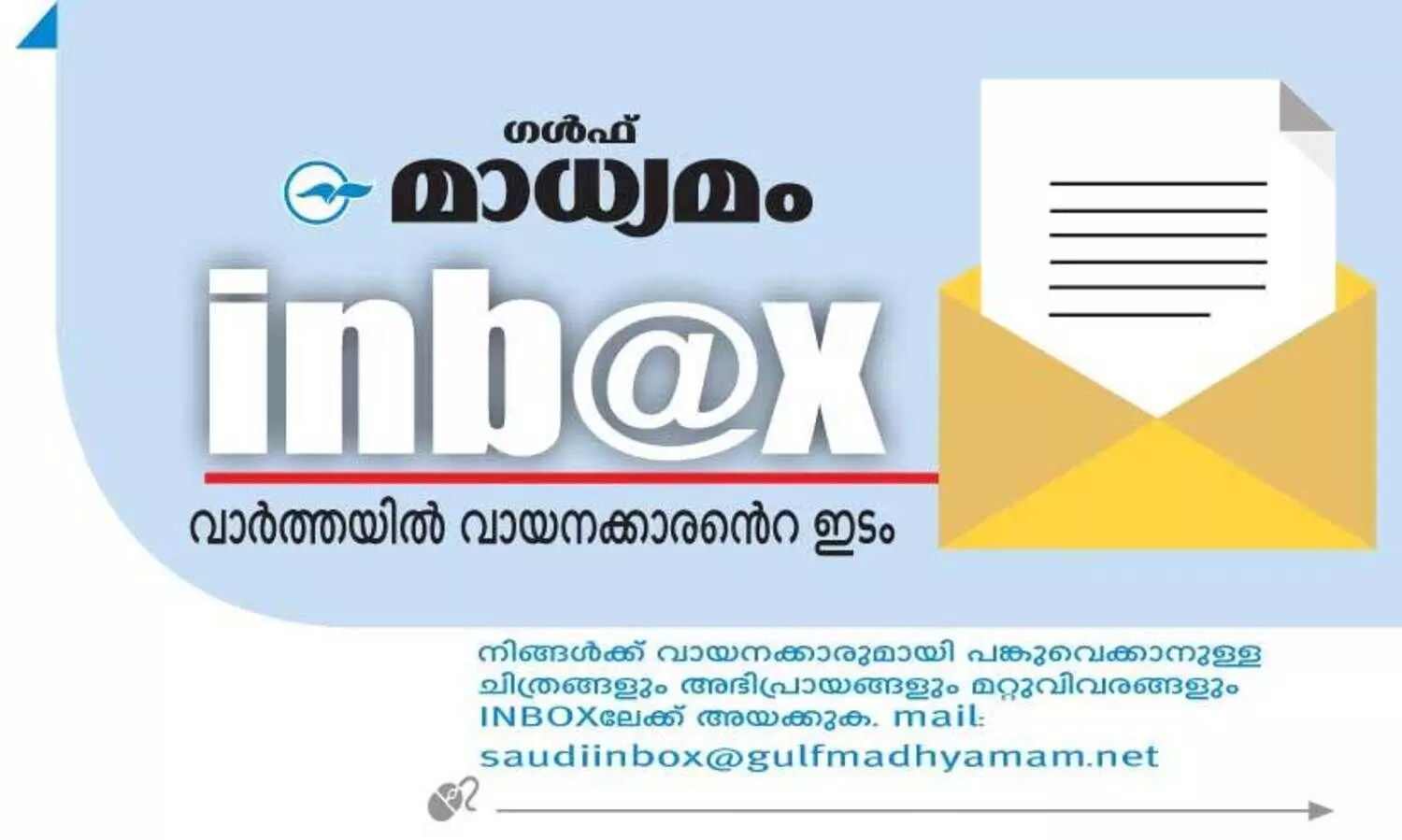 madhyamam inbox
