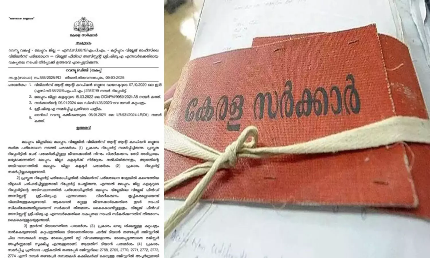 തണ്ടപ്പേർ രജിസ്റ്ററിലെ വീഴ്ച: കുറ്റിപ്പുറം വില്ലേജ് ഫീൽഡ് അസിസ്റ്റന്റ് ഷിബുവിന്റെ വാർഷിക വേതന വർധനവ് ഒരു വർഷത്തേക്ക് തടഞ്ഞു