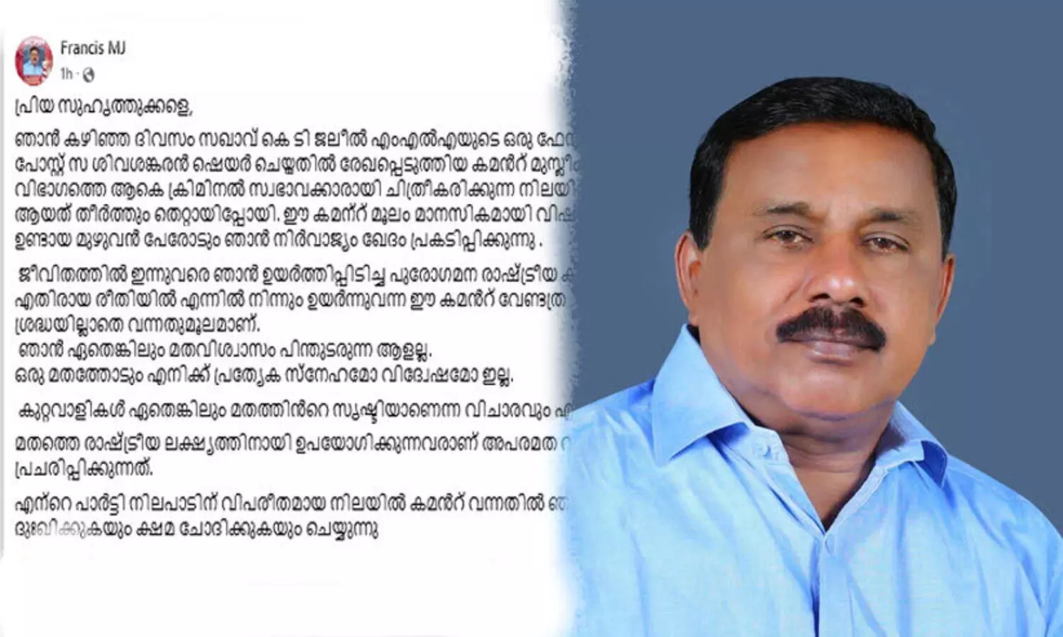 കുറ്റവാളികൾ ഏതെങ്കിലും മതത്തിന്‍റെ സൃഷ്ടിയാണെന്ന വിചാരമില്ല; മുസ്‌ലിംകൾക്കെതിരായ വിദ്വേഷ പരാമർശത്തിൽ മാപ്പ് പറഞ്ഞ് സി.പി.എം നേതാവ്