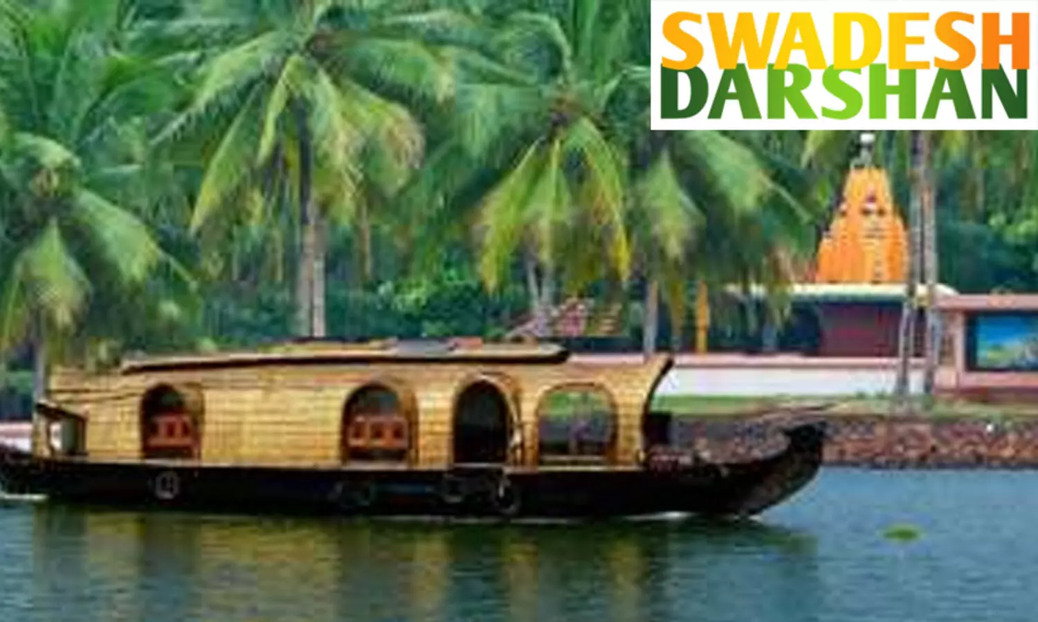 സ്വദേശ് ദർശൻ: കഴിഞ്ഞ 10 വർഷത്തിനിടെ കേരളത്തിന് ലഭിച്ചത് 312 കോടി രൂപ മാത്രം