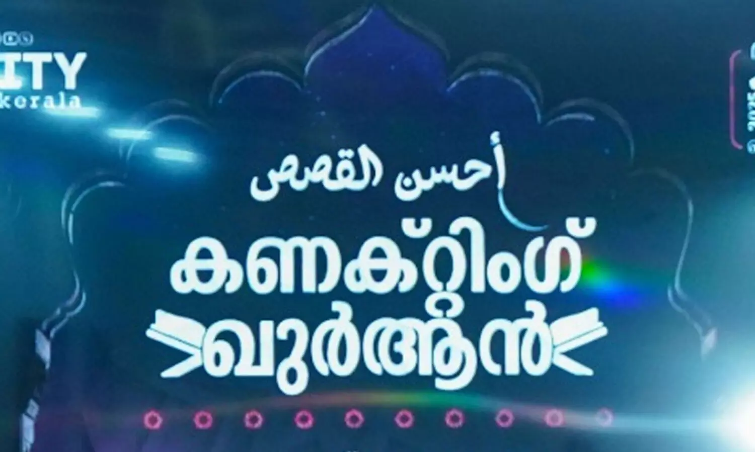 സോളിഡാരിറ്റി ‘കണക്ടിങ് ഖുർആൻ’ കാമ്പയിന് തുടക്കം