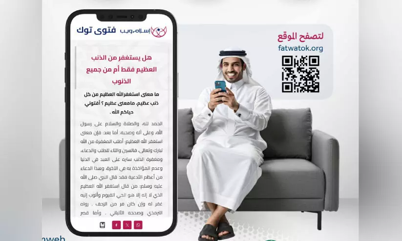 ഇ​സ്‍ലാ​മി​ക അ​ധ്യാ​പ​ന​ങ്ങ​ളു​മാ​യി ‘ഫ​ത്‍വ ടോ​ക്’