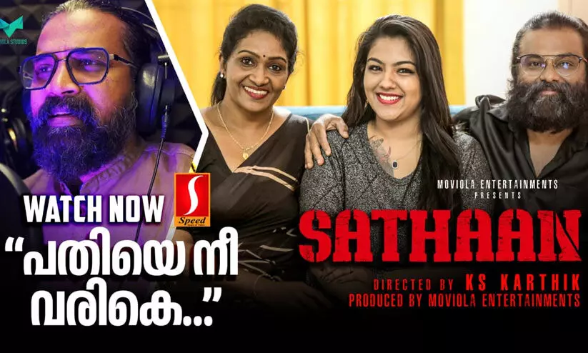 കറുത്തച്ചനൂട്ടുമായി ‘സാത്താൻ’; ആദ്യ ഗാനം പുറത്ത് കറുത്തച്ചനൂട്ടുമായി ‘സാത്താൻ’; ആദ്യ ഗാനം പുറത്ത്