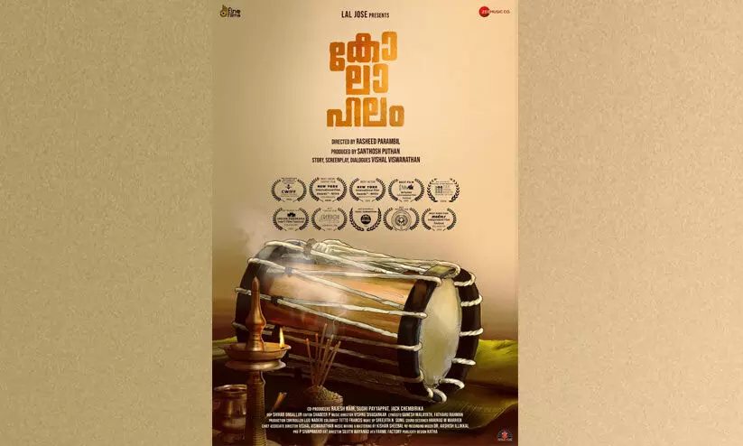 ചിരിപ്പിക്കാൻ കോലാഹലം’; ഫസ്റ്റ് ലുക്ക് പോസ്റ്റർ പുറത്ത്