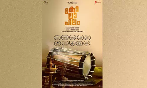 ചിരിപ്പിക്കാൻ കോലാഹലം’; ഫസ്റ്റ് ലുക്ക് പോസ്റ്റർ പുറത്ത്