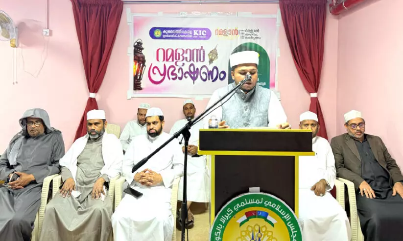 കെ.​ഐ.​സി റ​മ​ദാ​ൻ പ്ര​ഭാ​ഷ​ണം