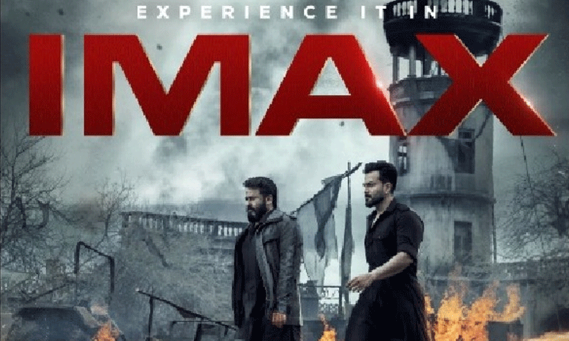 ട്രെയിലർ അല്ല, പക്ഷെ......; ചരിത്രത്തിൽ ഇടം നേടി എമ്പുരാൻ, ഐമാക്‌സിൽ റിലീസ് ചെയ്യുന്ന ആദ്യ മലയാള ചിത്രം