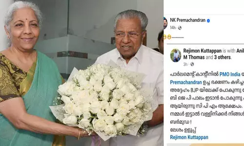 ‘നമ്മളിട്ടാൽ വള്ളിനിക്കർ...’ നിർമലയുമായുള്ള പിണറായിയുടെ കൂടിക്കാഴ്ചയെ ട്രോളി മാധ്യമപ്രവർത്തകൻ; പോസ്റ്റ് പങ്കുവെച്ച് എൻ.കെ. പ്രേമചന്ദ്രൻ