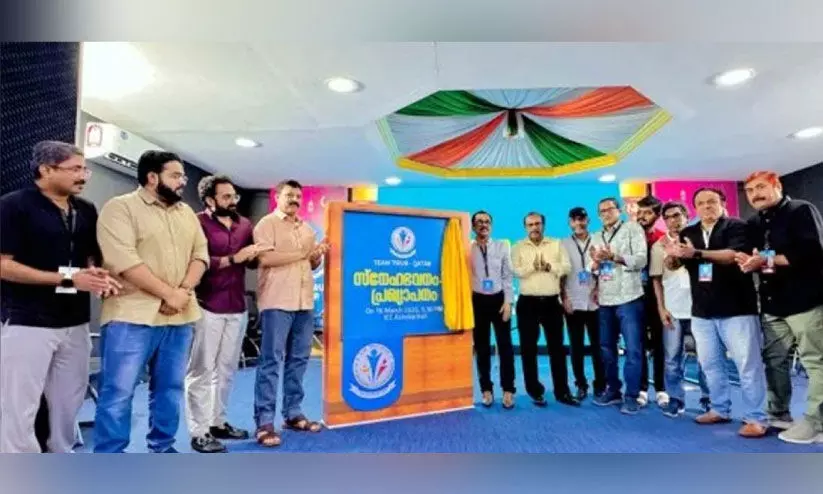 ടീം ​തി​രൂ​ർ സ്നേ​ഹ​ഭ​വ​ന പ്ര​ഖ്യാ​പ​ന​വും ഇ​ഫ്താ​റും