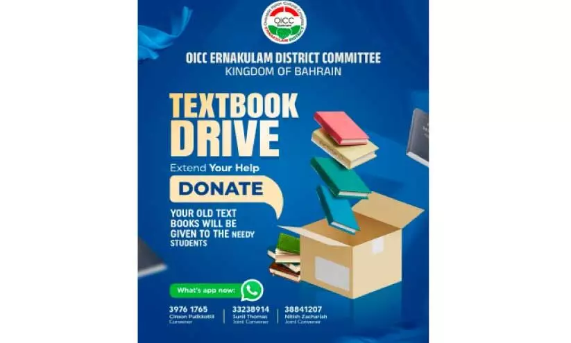 ഒ.ഐ.സി.സി എറണാകുളം ജില്ല: ടെക്സ്റ്റ് ബുക്ക് ഡ്രൈവ് ഒ.ഐ.സി.സി എറണാകുളം ജില്ല: ടെക്സ്റ്റ് ബുക്ക് ഡ്രൈവ്