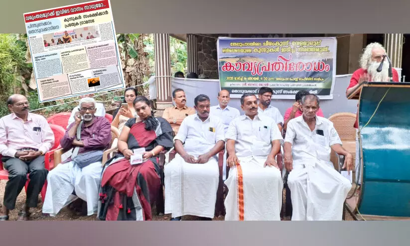 തേപ്പുപാറയിലെ കുന്നുകൾക്ക് കാവ്യപ്രതിരോധം തേപ്പുപാറയിലെ കുന്നുകൾക്ക് കാവ്യപ്രതിരോധം