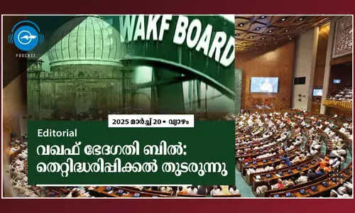 Waqf Amendment Bill
