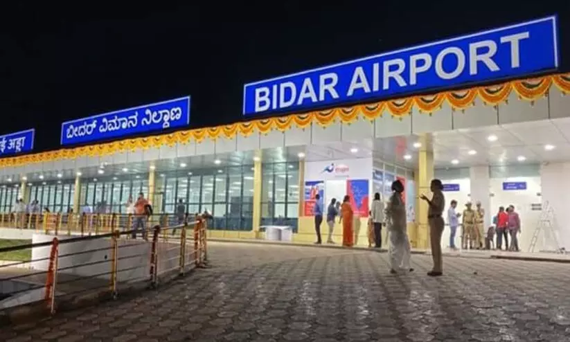 ബിദര് വിമാനത്താവളത്തില് പ്രതിദിന സര്വിസ് പുനരാരംഭിക്കുന്നു ബിദര് വിമാനത്താവളത്തില് പ്രതിദിന സര്വിസ് പുനരാരംഭിക്കുന്നു