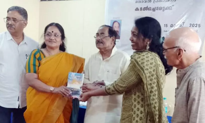 ‘കടൽച്ചൊരുക്ക്’ നോവൽ പ്രകാശനം ‘കടൽച്ചൊരുക്ക്’ നോവൽ പ്രകാശനം