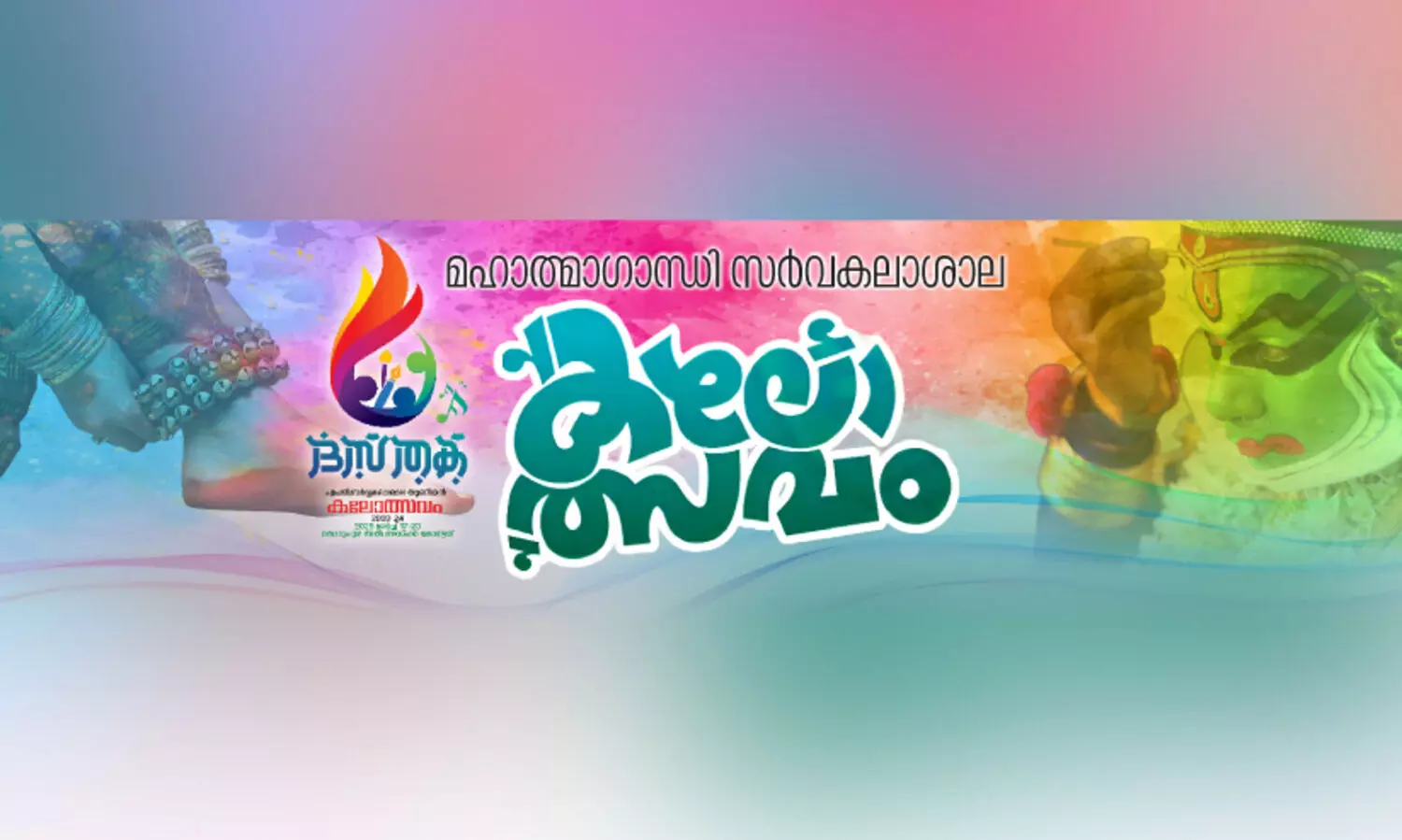 എം ജി കലോത്സവം