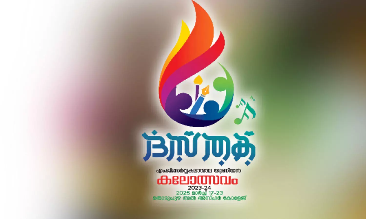 മഹാത്മാഗാന്ധി സർവകലാശാലയിലെ പ്രതിഭകൾ