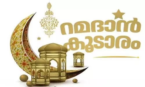 ബ​ഹ്റൈ​നി​ലെ എ​ന്‍റെ പ്രി​യ​പ്പെ​ട്ട നോ​മ്പു​കാ​ലം