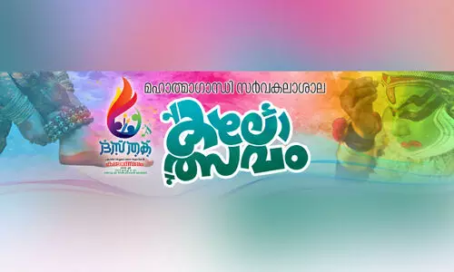 എം ജി കലോത്സവം