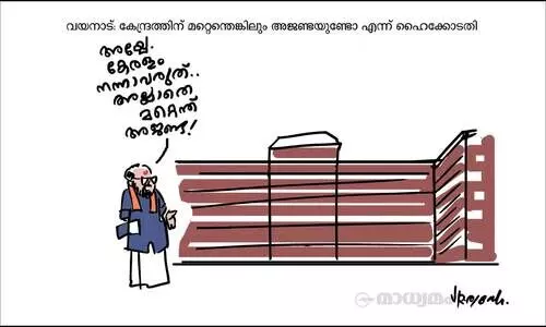 മറ്റെന്ത് അജണ്ട!
