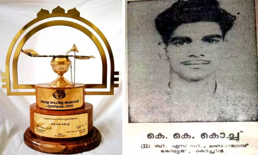 കെ.കെ. കൊച്ചിന് ലഭിച്ച കേരള സാഹിത്യ അക്കാദമിയുടെ സമഗ്ര സംഭാവനാ പുരസ്കാരം