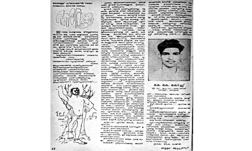 1971 ഏപ്രില് 18ലെ മാതൃഭൂമി ആഴ്ചപ്പതിപ്പില് അച്ചടിച്ചുവന്ന കെ.കെ. കൊച്ചിന്റെ നാടകം