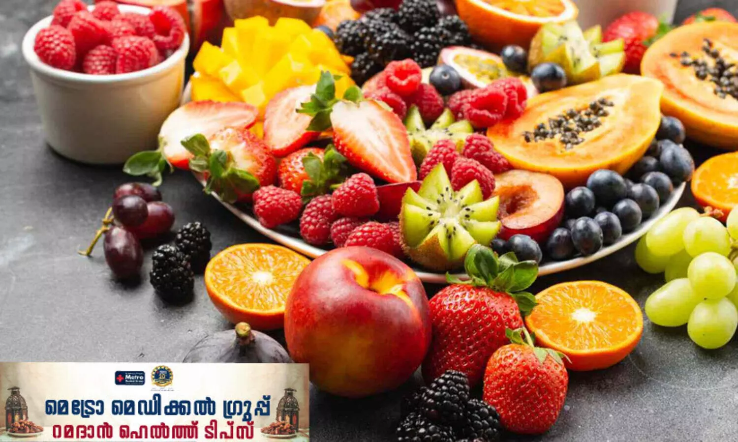 പ​ഴ​ങ്ങ​ൾ ഒ​ഴി​വാ​ക്കേ​ണ്ട...