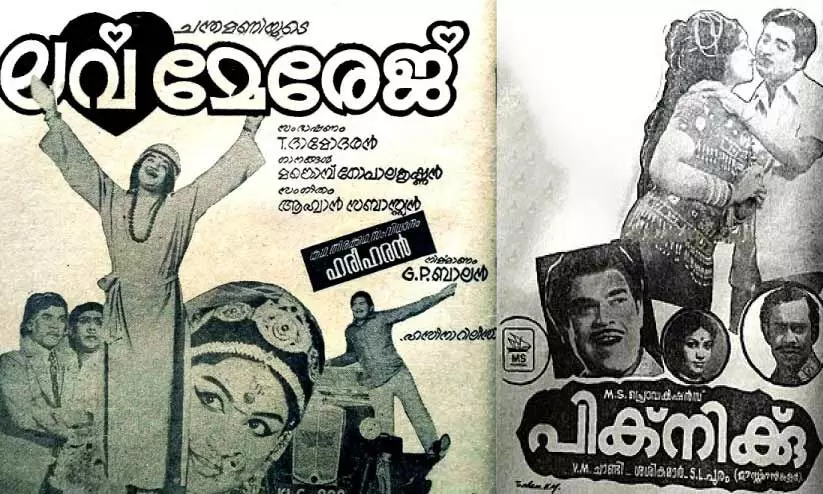 പിക്നിക്കിലെ സൂപ്പർഹിറ്റ് ഗാനങ്ങൾ പിക്നിക്കിലെ സൂപ്പർഹിറ്റ് ഗാനങ്ങൾ