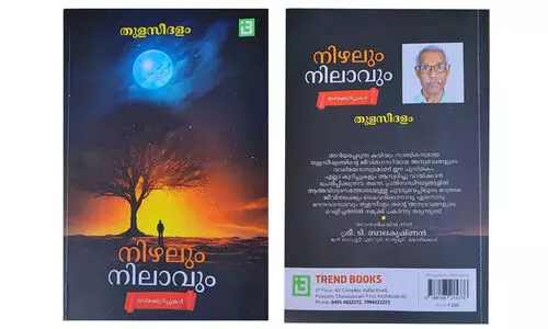മുൾക്കാടുകൾ താണ്ടിയ  ദലിത് ജീവിതത്തിന്റെ നേർചിത്രം