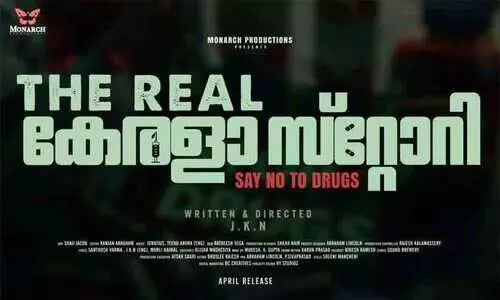 സേ നോ ടൂ ഡ്രഗ്സ്; ദി റിയൽ കേരളാ സ്റ്റോറി; ടൈറ്റിൽ പോസ്റ്റർ പുറത്ത്