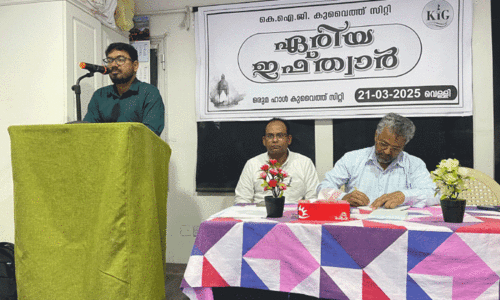 കെ.​ഐ.​ജി കു​വൈ​ത്ത് സി​റ്റി ഏ​രി​യ ഇ​ഫ്താ​ർ സം​ഗ​മം