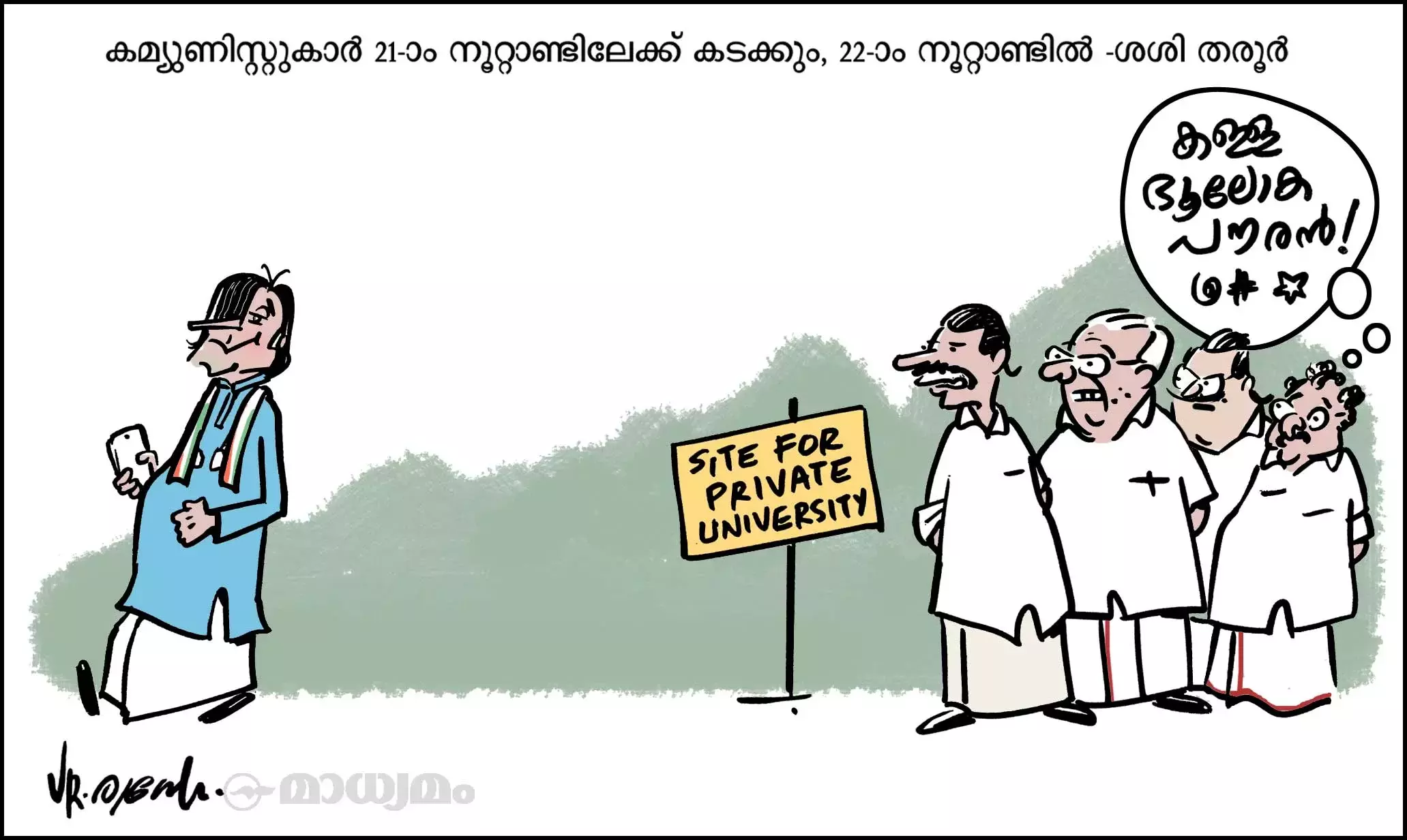 ഭൂലോക പൗരൻ!