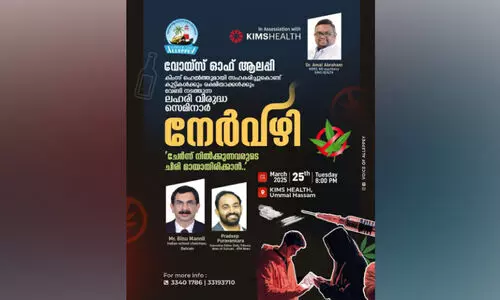നേ​ർ​വ​ഴി -വോ​യ്‌​സ് ഓ​ഫ് ആ​ല​പ്പി​യു​ടെ ല​ഹ​രി​വി​രു​ദ്ധ സെ​മി​നാ​ർ
