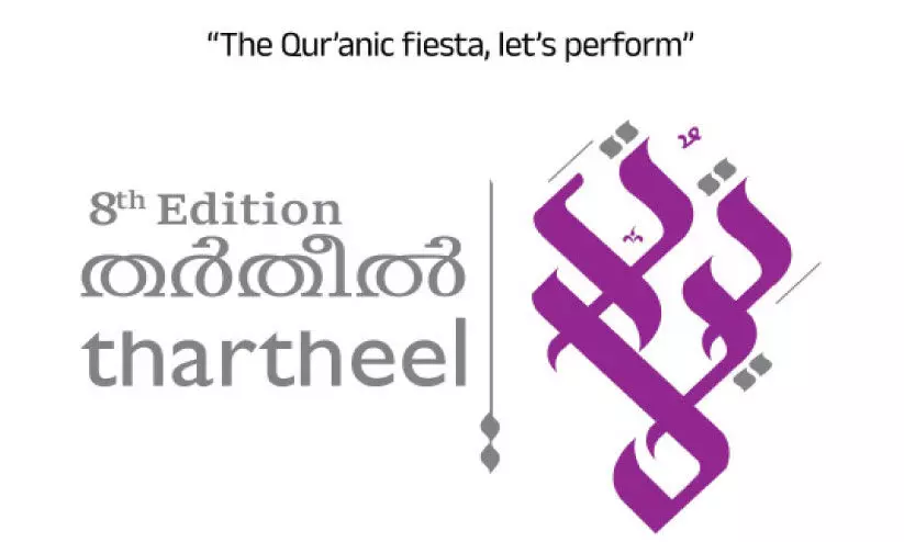 തർതീൽ - ബഹ്‌റൈൻ ഗ്രാൻഡ് ഫിനാലെ ഇന്ന്‌