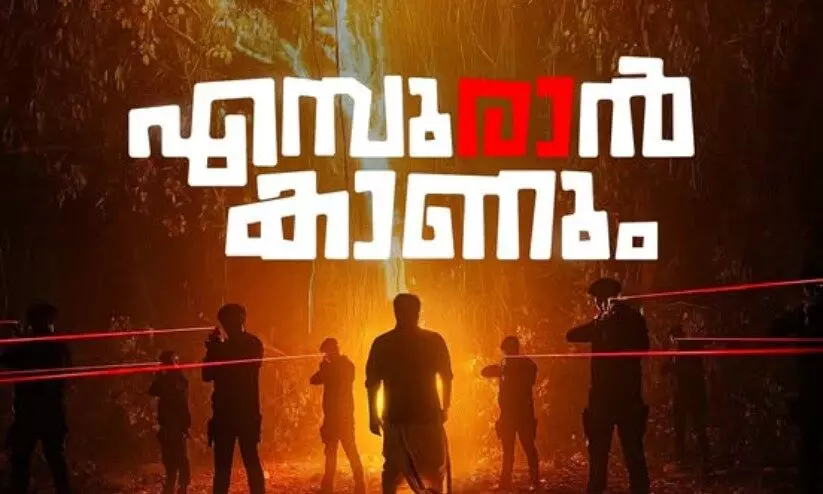 ചിലര്‍ക്ക് ഉച്ചയായാലും നേരം വെളുക്കില്ല, ഞാൻ എമ്പുരാൻ കാണും -വി.ഡി. സതീശൻ