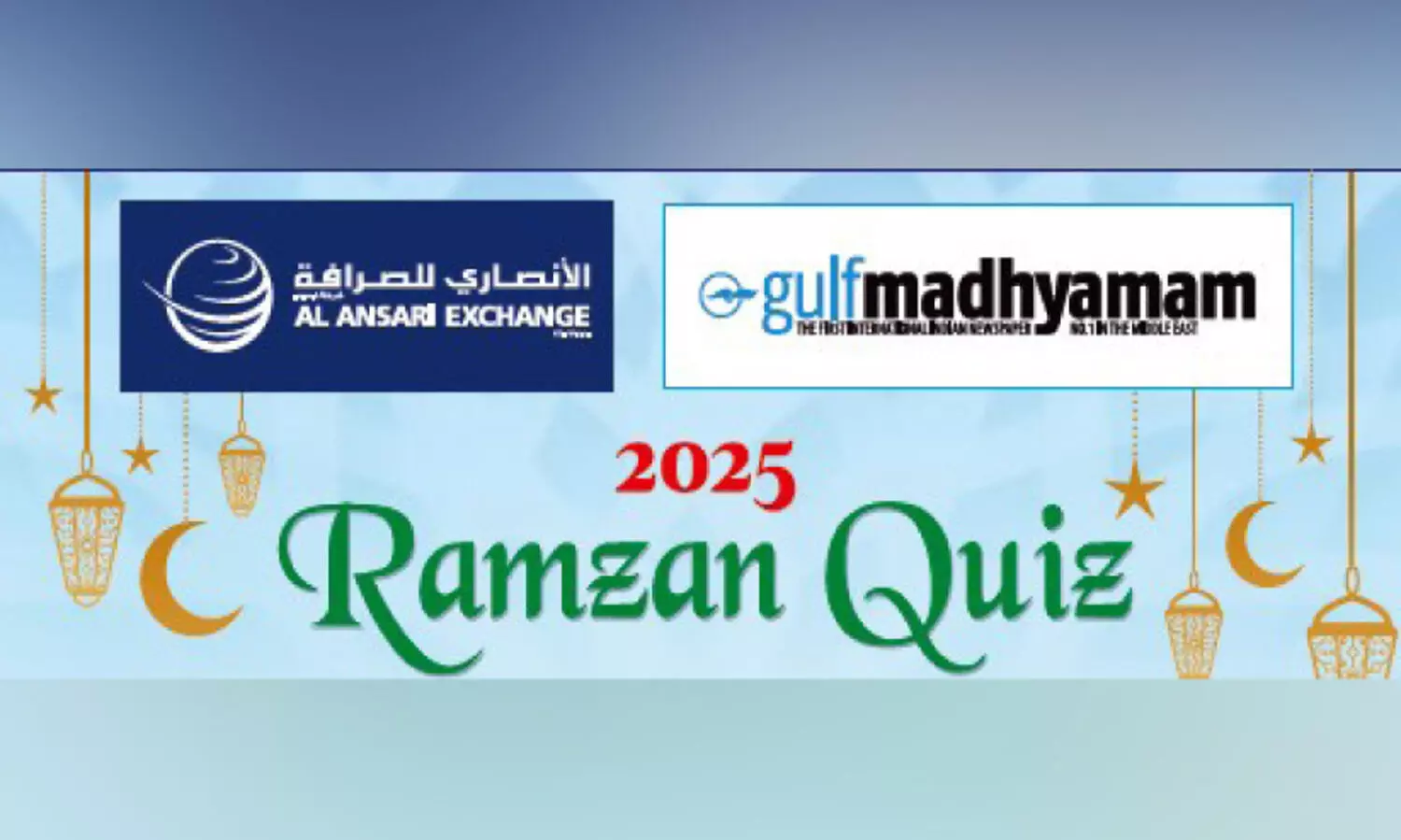 ഗൾഫ് മാധ്യമം-അൽ അൻസാരി   എക്സ്ചേഞ്ച് റമദാൻ ക്വിസ് :  മുഹമ്മദ് അബൂബക്കറും റഹൂഫും വിജയികൾ