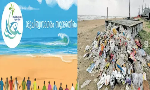 കടലിനെയും കടലോരത്തെയും പ്ലാസ്റ്റിക് മുക്തമാക്കാൻ ശുചിത്വ സാഗരം സുന്ദര തീരം പദ്ധതി