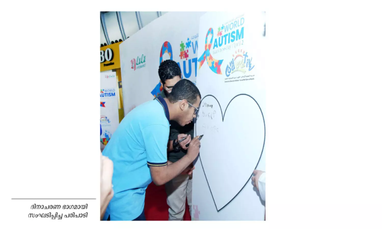 ലു​ലു ഹൈ​പ്പ​ർ​മാ​ർ​ക്ക​റ്റി​ൽ ഓ​ട്ടി​സം ദി​നാ​ച​ര​ണം