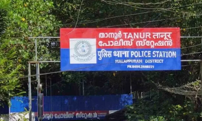 ലഹരിക്കടിമയാണ്; മോചനം വേണമെന്ന് ആവശ്യപ്പെട്ട് യുവാവ് പൊലീസ് സ്റ്റേഷനിൽ