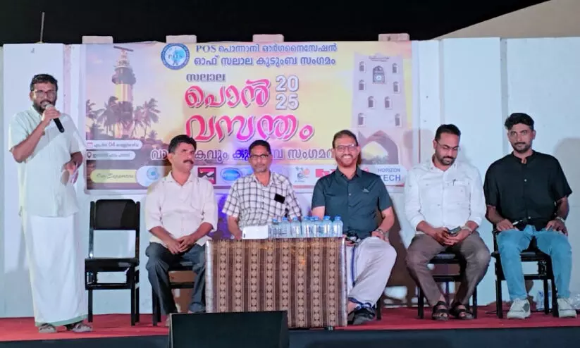 പൊന്നാനി ഒർഗനൈസേഷൻ കുടുംബസംഗമം സംഘടിപ്പിച്ചു പൊന്നാനി ഒർഗനൈസേഷൻ കുടുംബസംഗമം സംഘടിപ്പിച്ചു