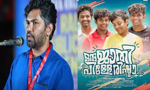 ഒരു‘ജാതി’ പിള്ളേർ ഒരു‘ജാതി’ പിള്ളേർ