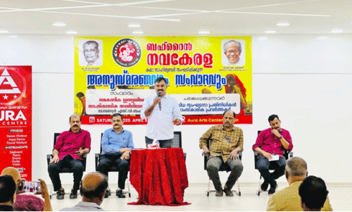 ബ​ഹ്‌​റൈ​ൻ ന​വ​കേ​ര​ള അ​നു​സ്മ​ര​ണം ന​ട​ത്തി