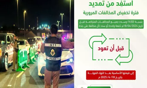 സൗദിയിൽ ​ട്രാഫിക്​ പിഴ ഇളവ്; ഇനി 10 ദിവസം കൂടി മാത്രം