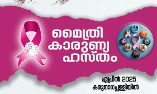 മൈ​ത്രി കാ​രു​ണ്യ ഹ​സ്തം പ​ദ്ധ​തി; അ​പേ​ക്ഷി​ക്കേ​ണ്ട അ​വ​സാ​ന ദി​വ​സം ഇ​ന്ന്​