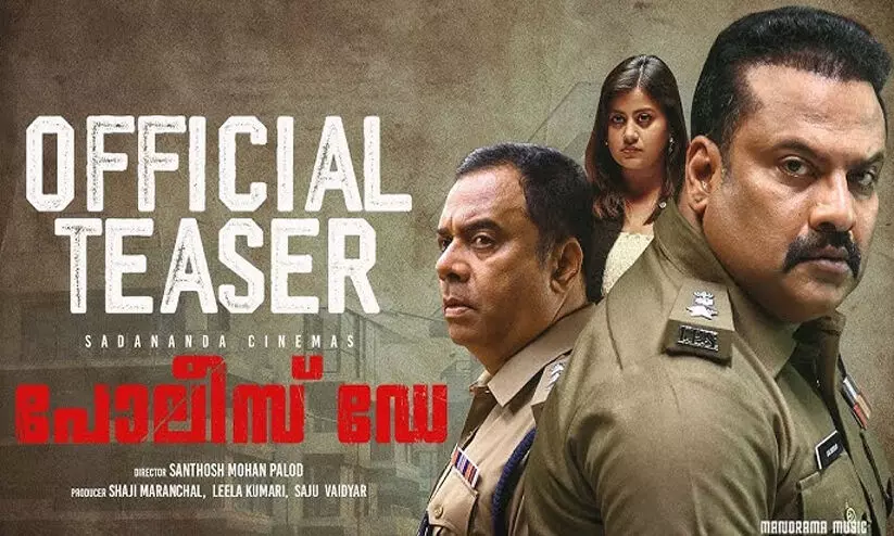 ജീവ ജയിൽ ചാടിയതെന്തിന്...? ഉദ്വേഗത്തോടെ പൊലീസ് ഡേ ടീസർ